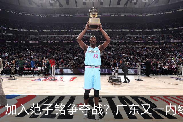 加入范子铭争夺战？广东又一内线寻求离队，杜锋被迫报价北京男篮